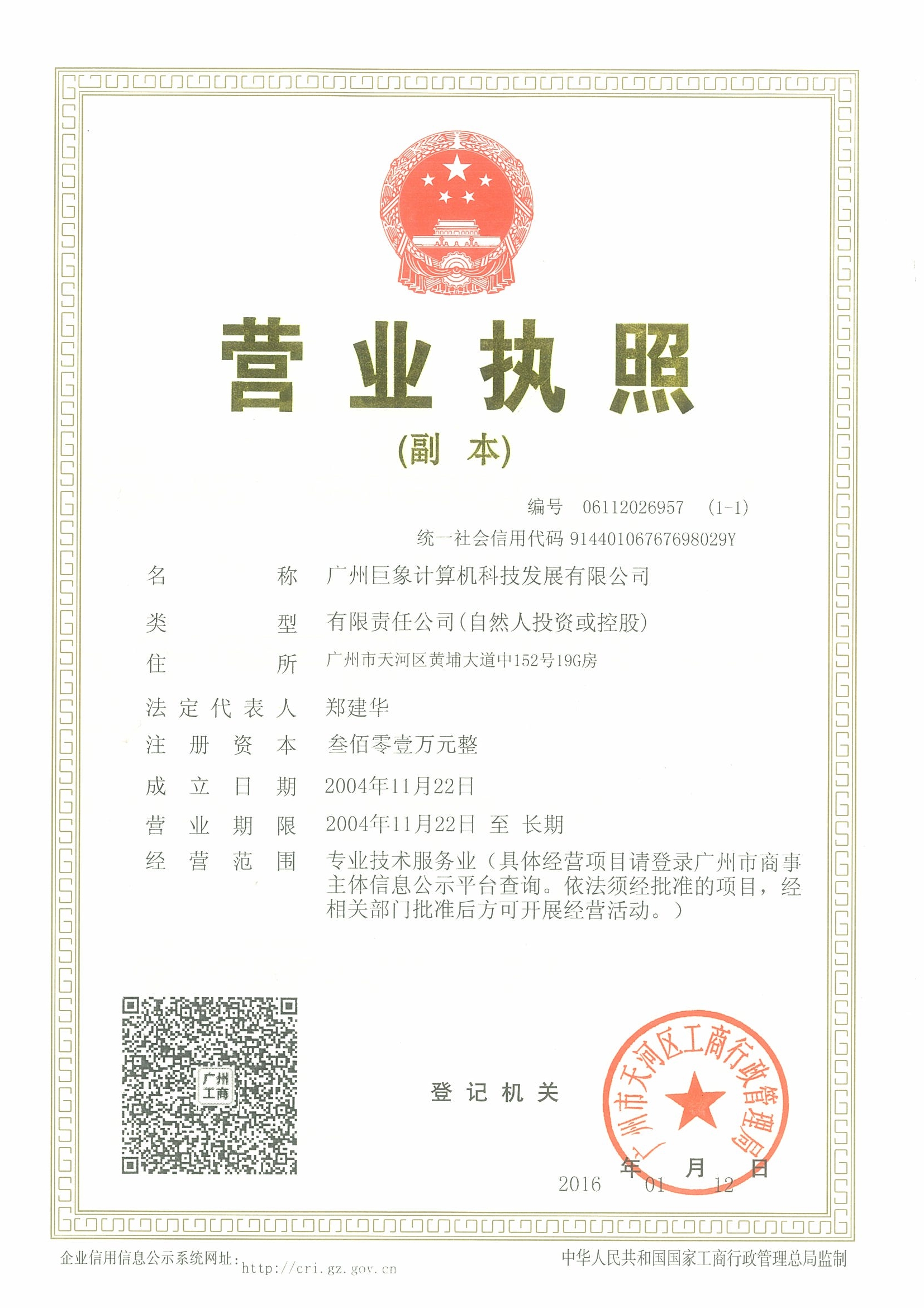 企业法人营业执照
