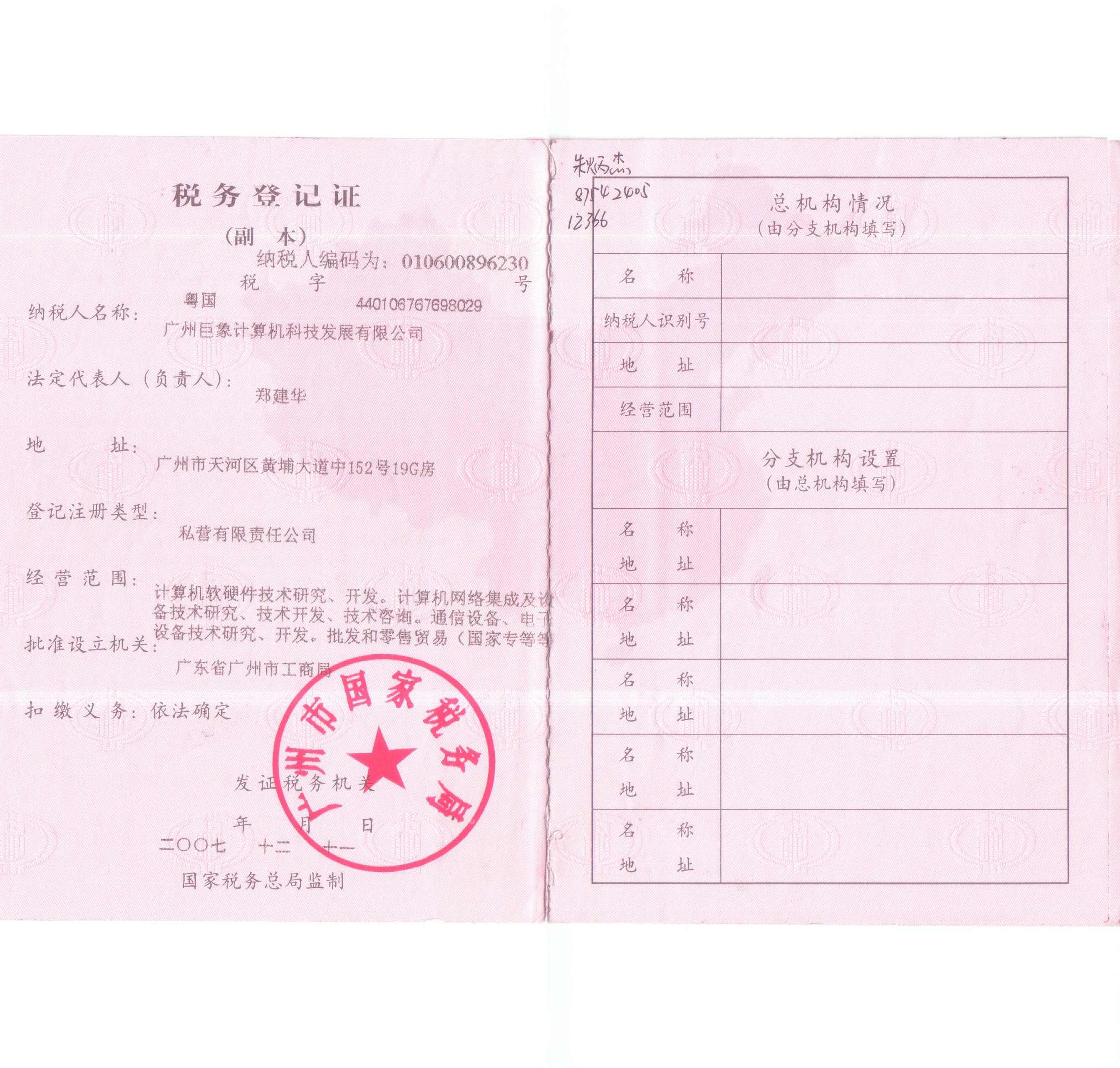 税务登记证