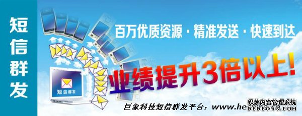 短信群发怎样做才能更有效果