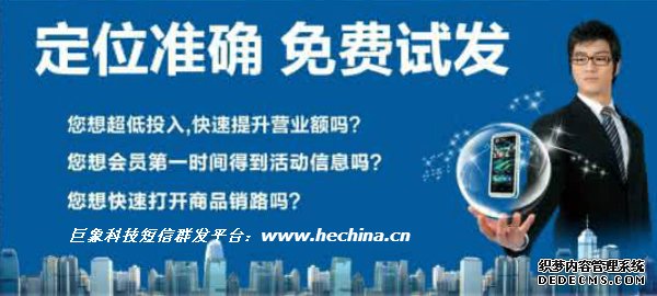 短信群发怎样才能更实惠