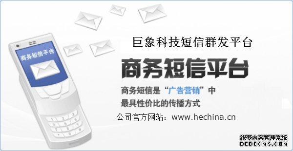 如何使用短信群发平台维护老客户