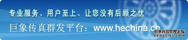 传真群发平台如何让企业飞起来