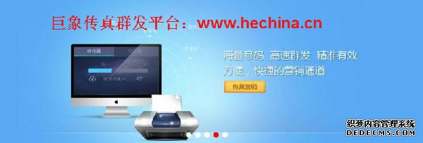 传真群发平台如何引领商务办公新革命