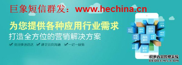 短信群发有哪些营销技巧需要我们关注
