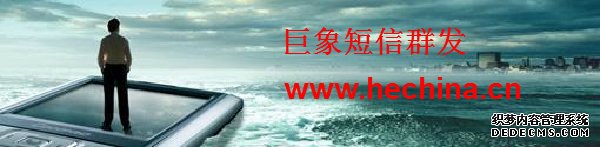 短信群发有哪些营销技巧需要我们关注
