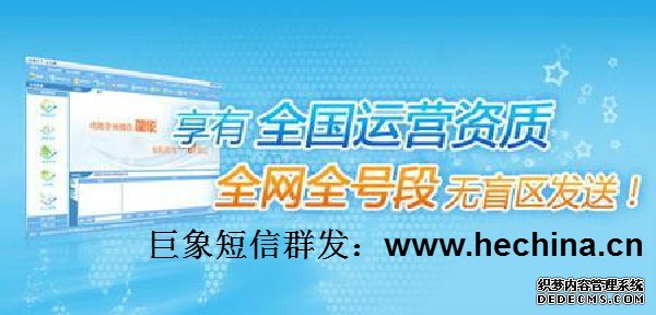 短信群发平台的收费标准如何?