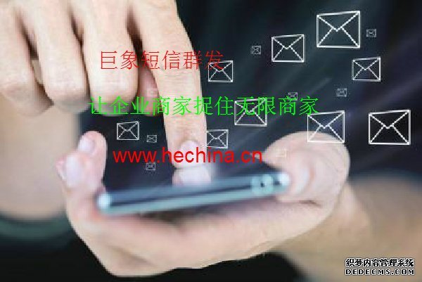 短信群发平台的效果有多好