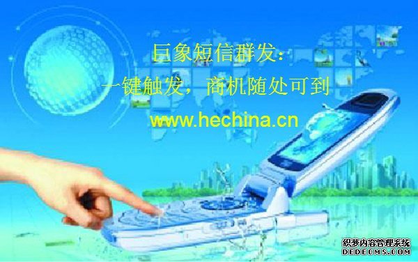 短信群发平台哪家更靠谱