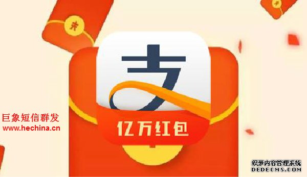 用短信群发平台群发支付宝红包是真的吗?