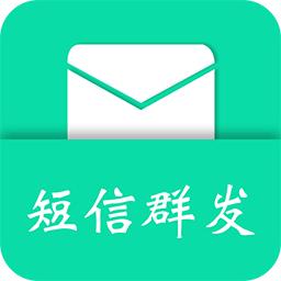 短信群发