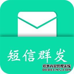 短信群发平台